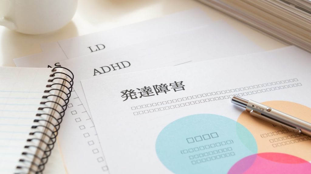 発達障害のADHDは学校や仕事に行ける？